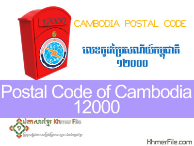 Phnom Penh Postal Code